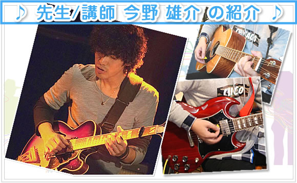 大崎のギター教室